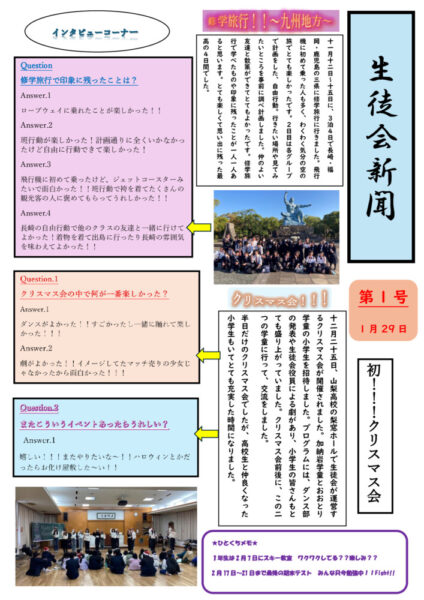 生徒会新聞１号　完成版(2025.01.29)のサムネイル